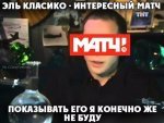 матч.jpg матч.jpg