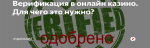 Верификация.png
