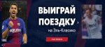 эльклассико.jpg эльклассико.jpg