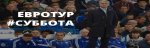 футбол на выходные.jpg футбол на выходные.jpg