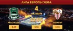 краснодар севилья поставить ставку на матч.jpg краснодар севилья поставить ставку на матч.jpg