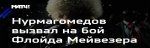 Нурмугамедов 1900х600.jpg Нурмугамедов 1900х600.jpg