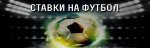 Ставки 1900х600.jpg Ставки 1900х600.jpg